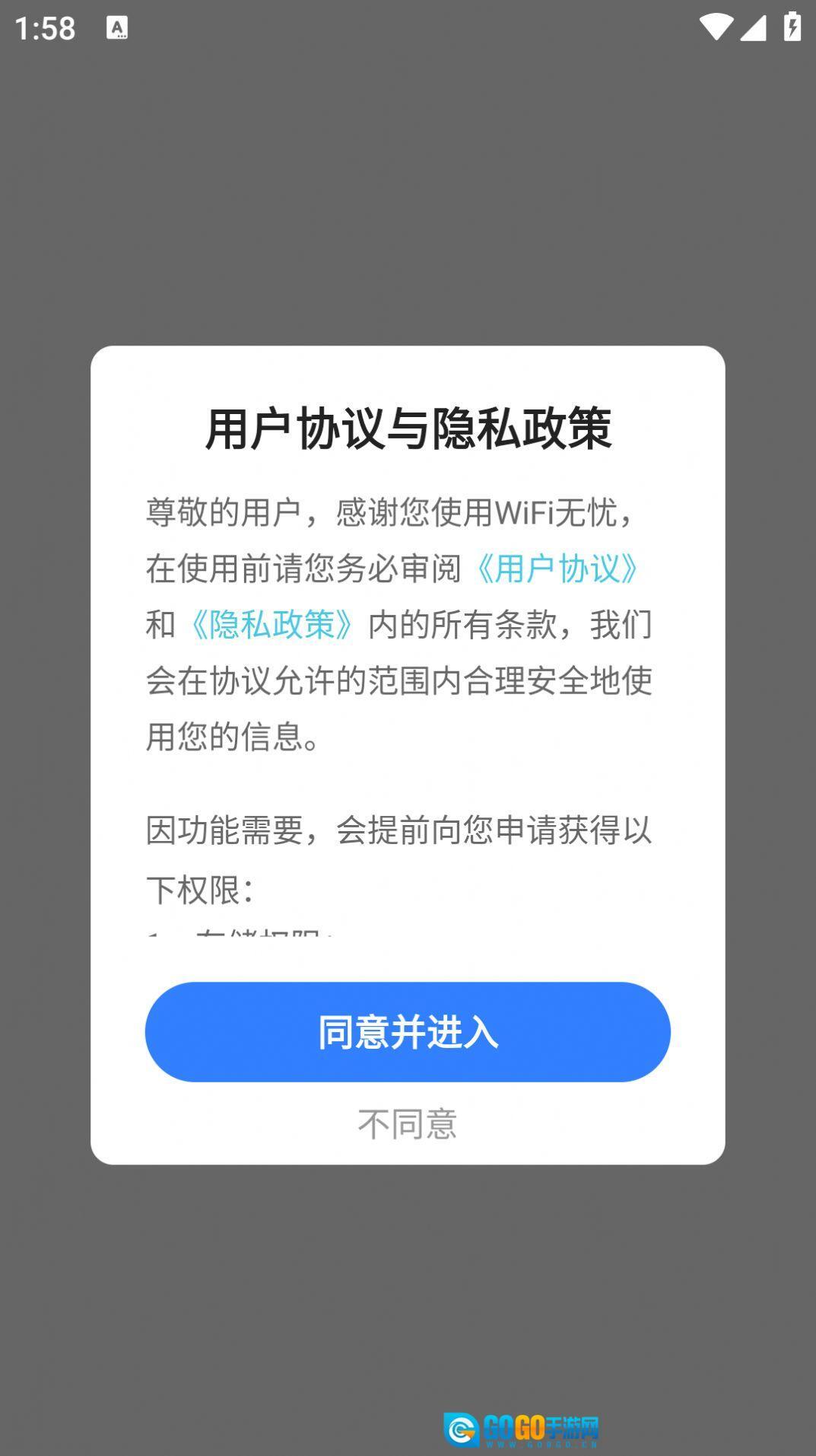 天天WiFi无忧图4