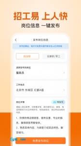 建筑工地招聘图2