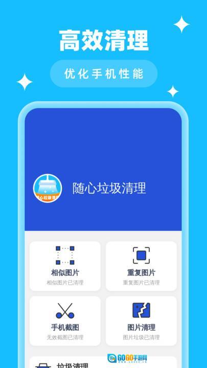 随心垃圾清理图4
