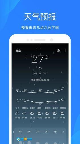 时时天气预报图1
