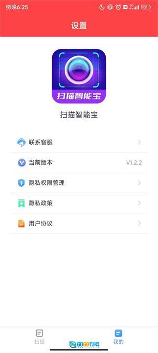 扫描智能宝识物器图2