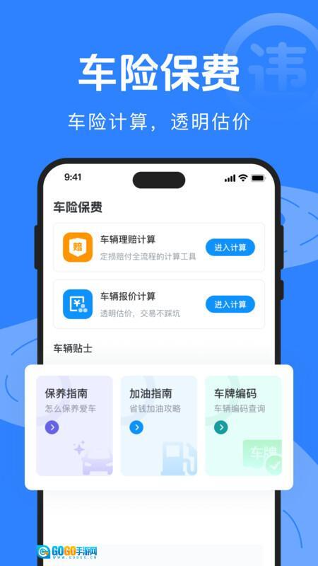 驾驶违规快查通图3