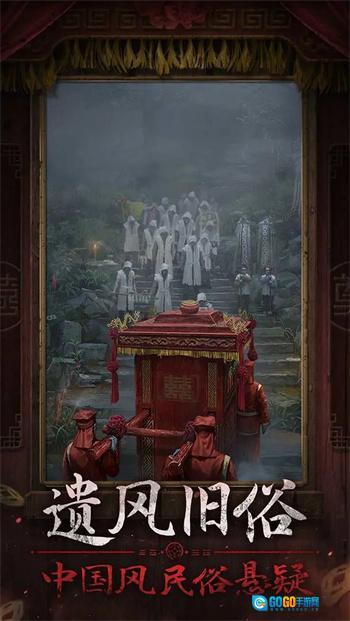 纸嫁衣7卿不负最新版图3