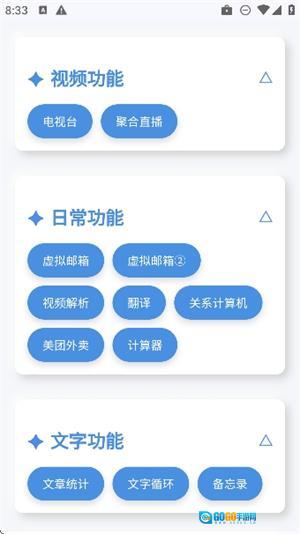 听风工具箱图2