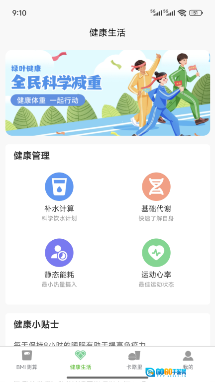 绿叶健康图1