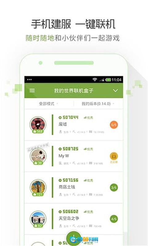 我的世界联机盒子图2