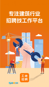 建筑工地招聘图1