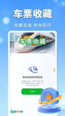 火车高铁票夹管理图4