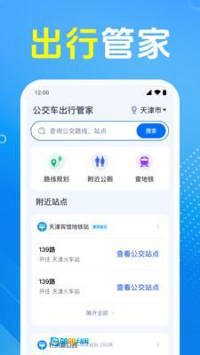 公交车出行管家图1