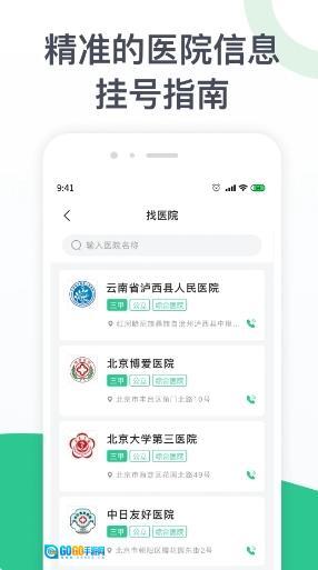 儿科医院挂号图2