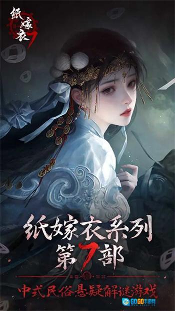 纸嫁衣7卿不负最新版图2