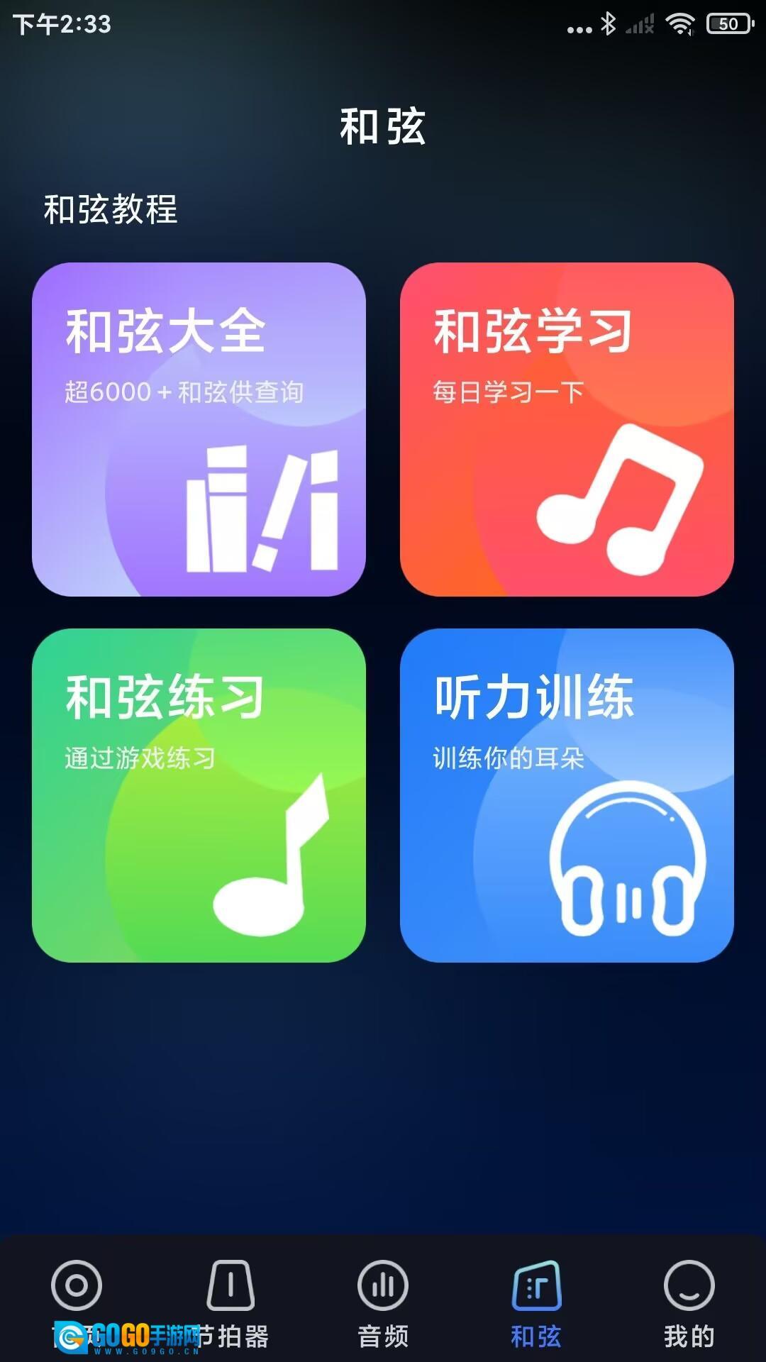 免费调音器大师图3