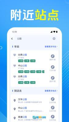 公交车出行管家图2