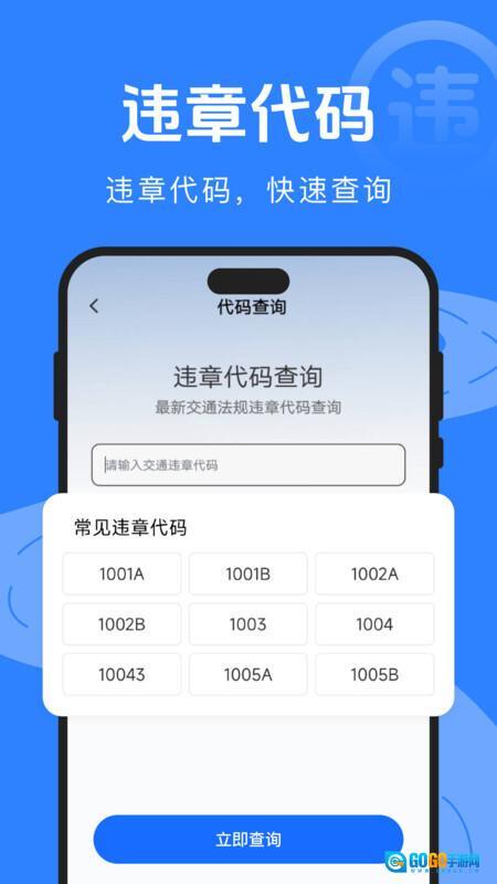 驾驶违规快查通图2
