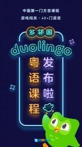 多邻国免费学英语图1