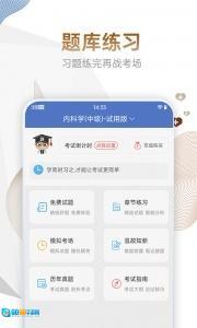 内科主治医师考试宝典图2