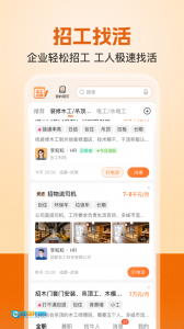 建筑工地招聘图4