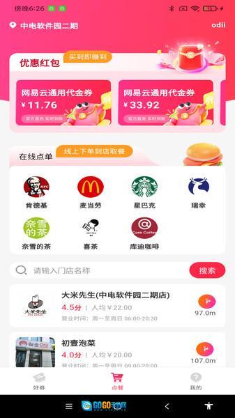 外卖点餐超值图1