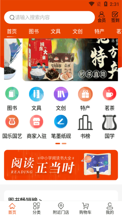 521爱书网安卓免费版图1