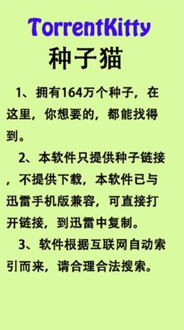 种子猫TorrentKitty官方版图3