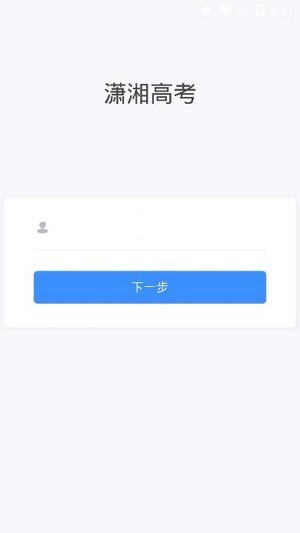 潇湘高考直装版图3