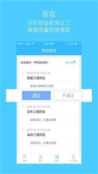 爱家助手安卓免费版图1