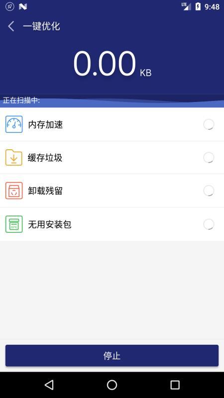 优化大师安卓官方版图2