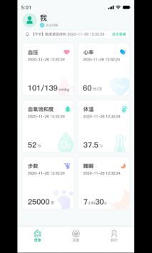 数字健康免费原版图3