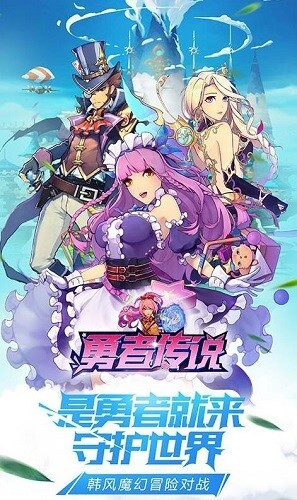 勇者传说游戏官方版图4