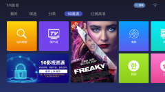 飞鸟影视安卓直装版图1