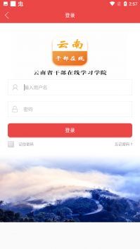 云南干部在线学习学院直装版图2