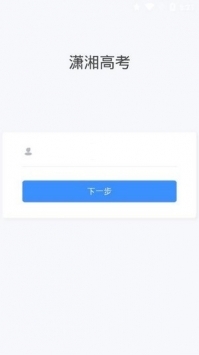 潇湘高考手机正版图2