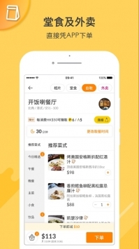 OpenRice开饭喇官方正版图4