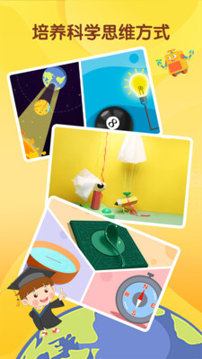 十分科学启蒙官方正版图2