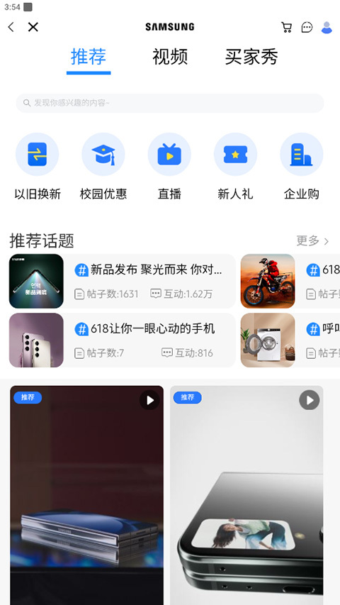 三星网上商城正版图3