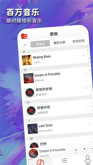 酷爱音乐番茄播放器手机免费版图3