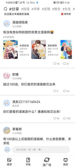 喵上漫画正版图1