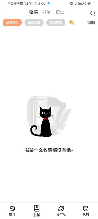 喵上漫画正版图2