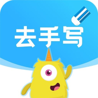 试卷去手写官方版