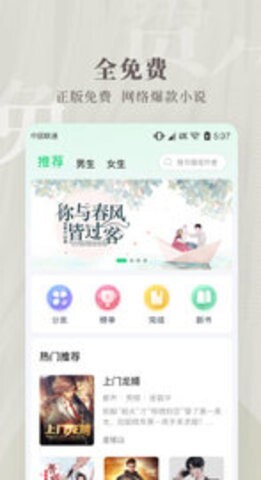 豆角免费小说最新版图1
