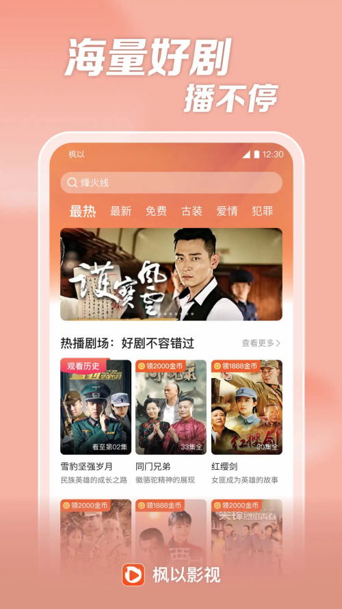 枫以影视官方版图4