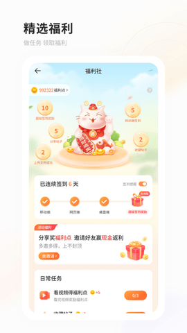 飞猫网盘app(3)
