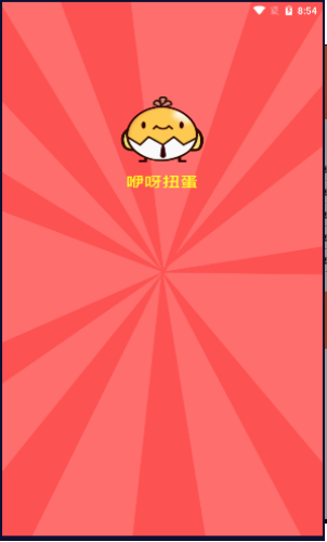 咿呀扭蛋最新版图1