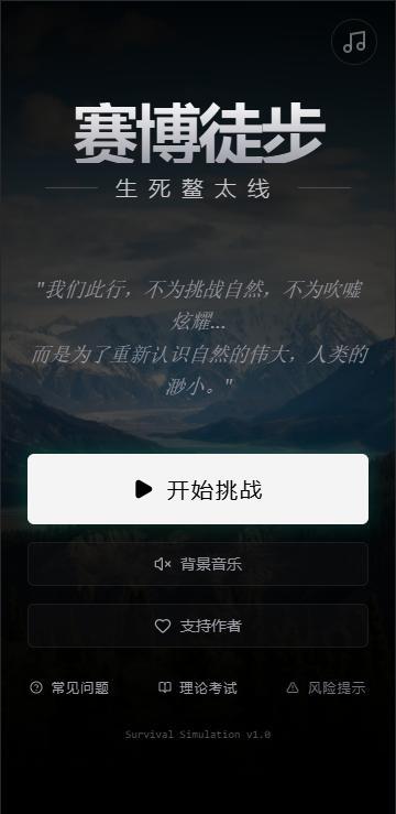赛博徒步之生死鳌太线无限金币版图2