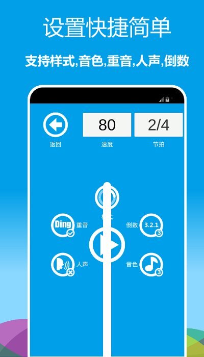 音乐节拍器手机版图1