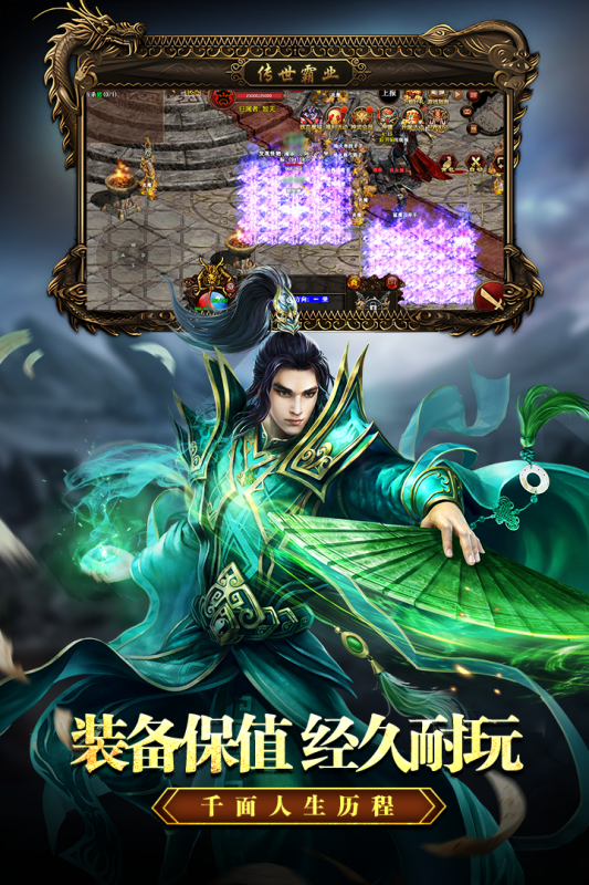 传世霸业官网版(2)