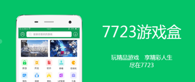 7233游戏盒