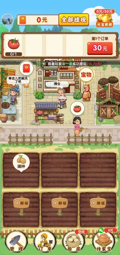 农家小院官方正版图3