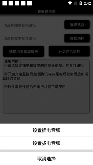 充电提示音app图4