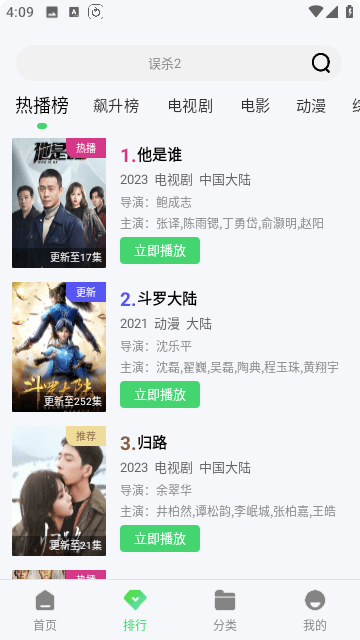 四海影视最新版图2